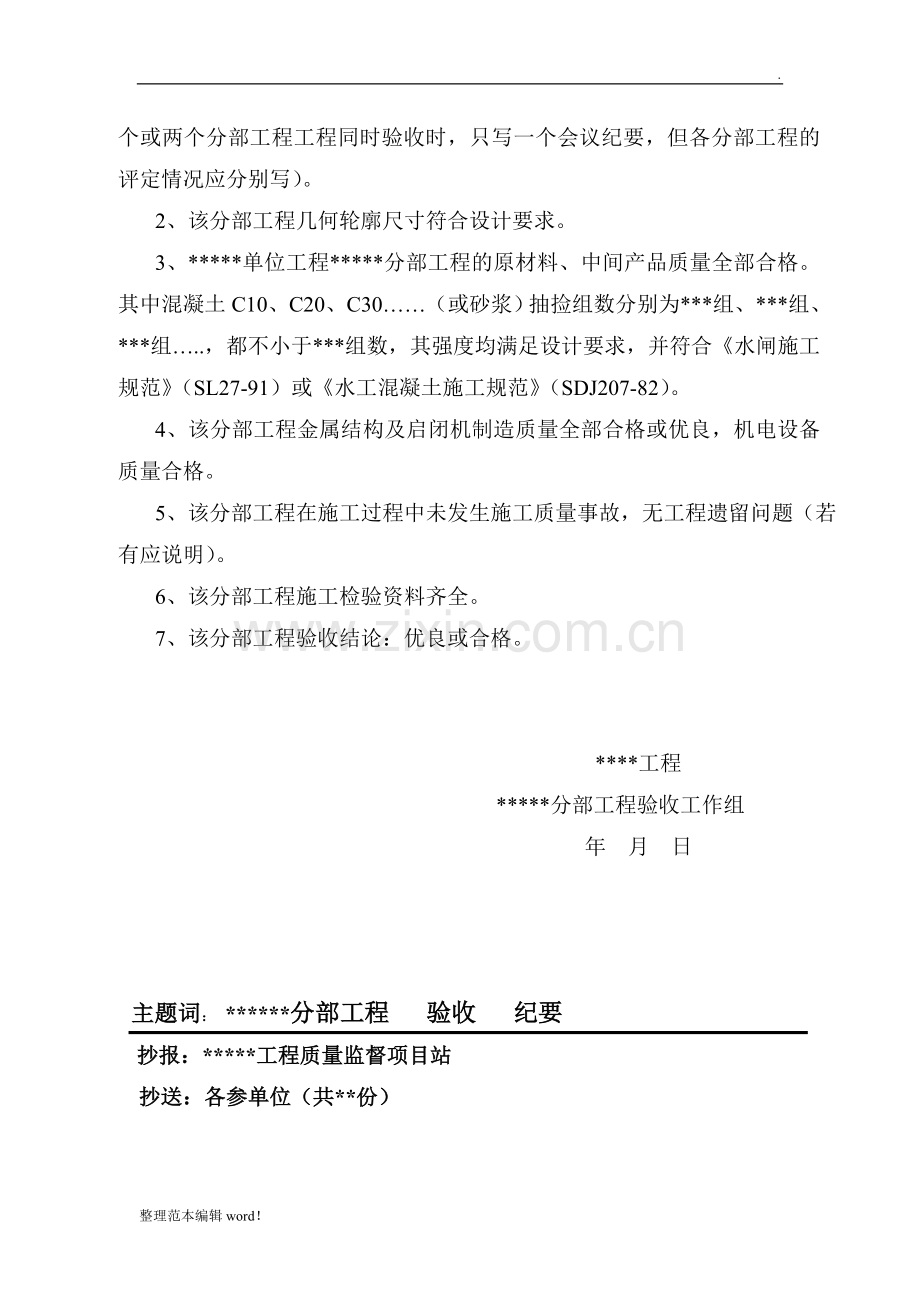 工程验收会议纪要和签到表.doc_第3页