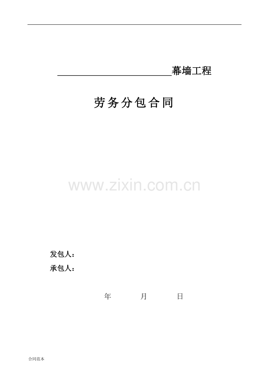 安装劳务分包合同.doc_第1页