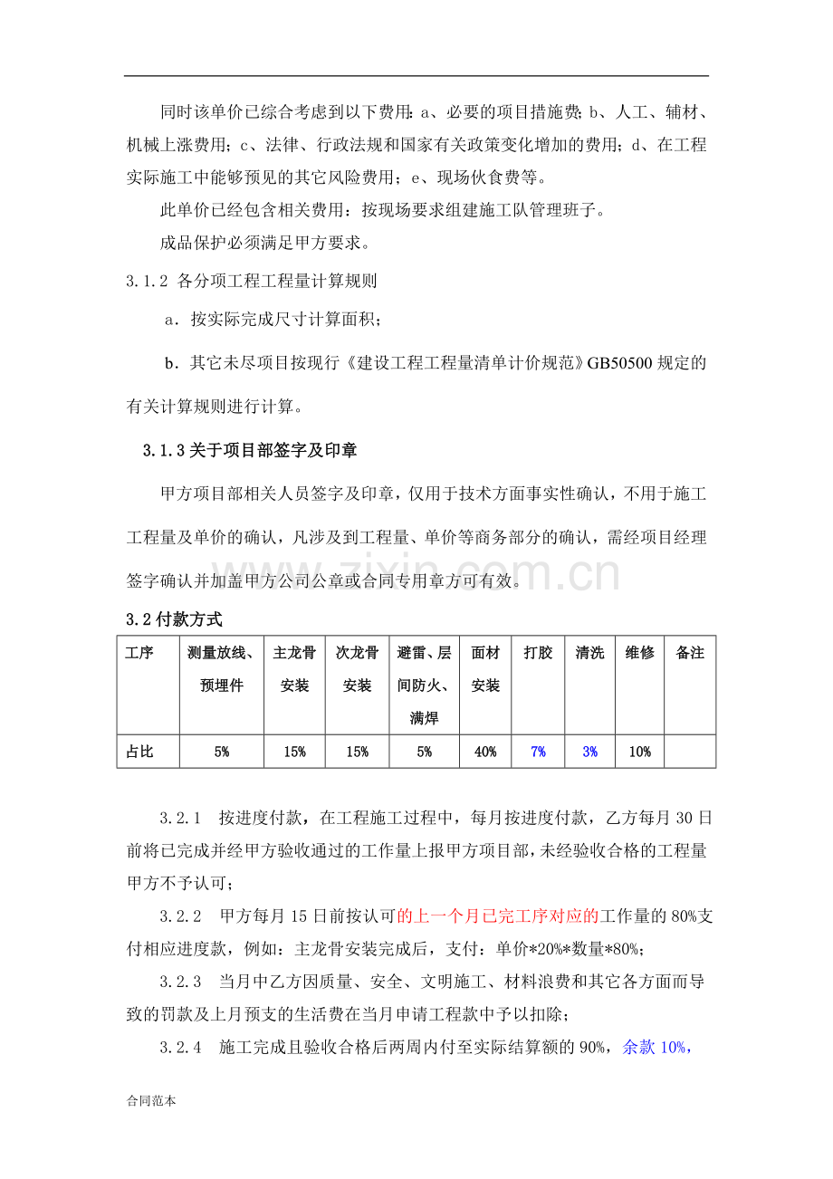 安装劳务分包合同.doc_第3页