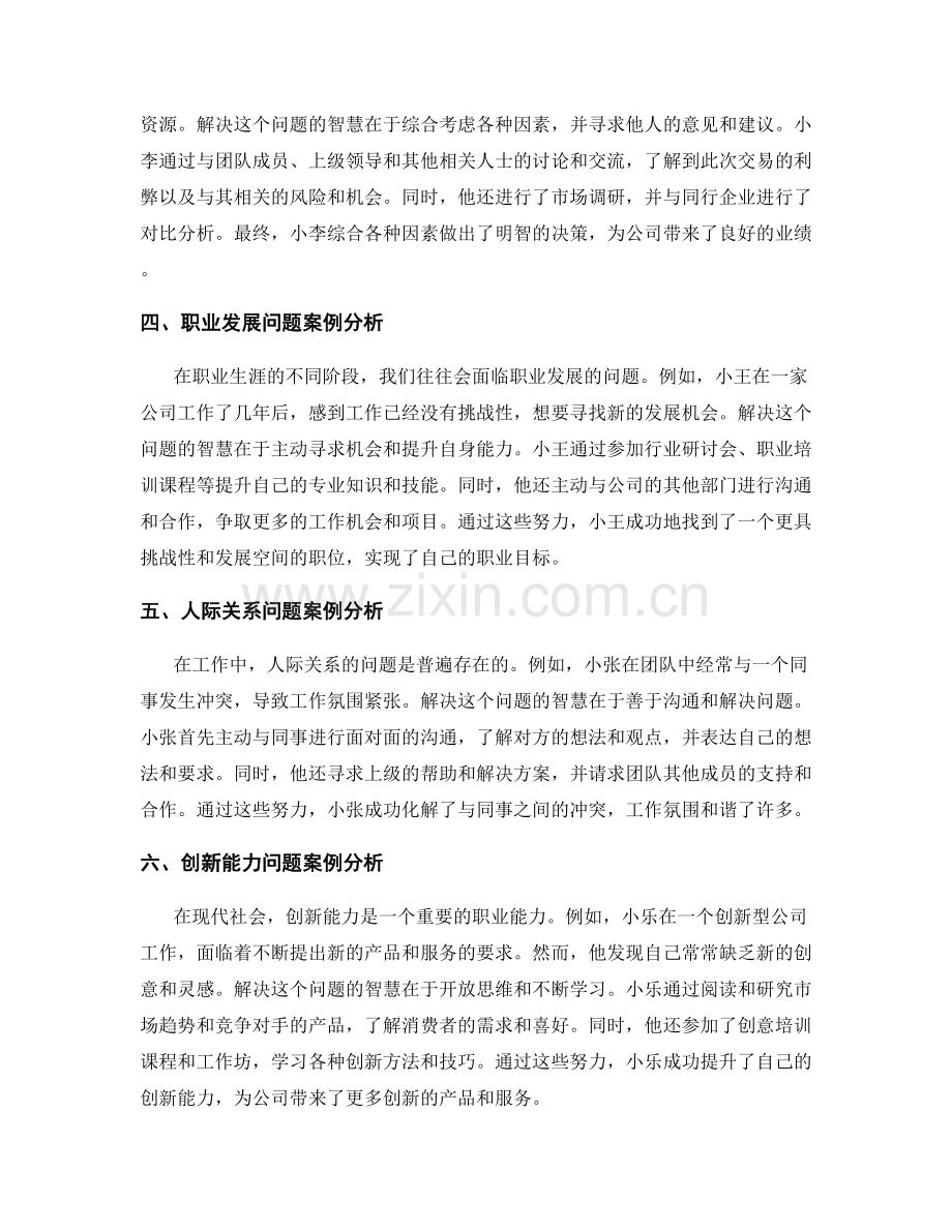 工作中常见问题及智慧解决方法案例分析.docx_第2页