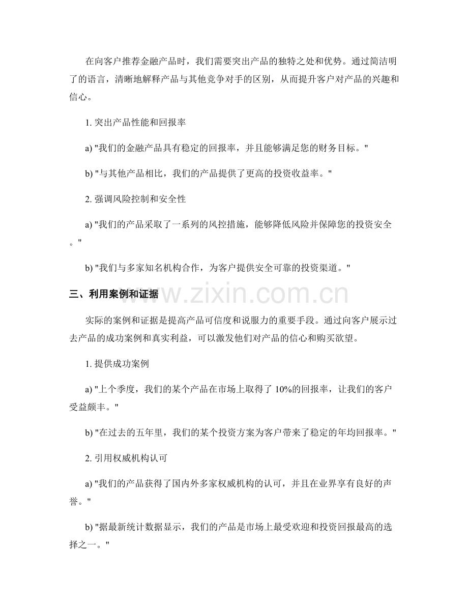 金融产品营销的话术指南.docx_第2页