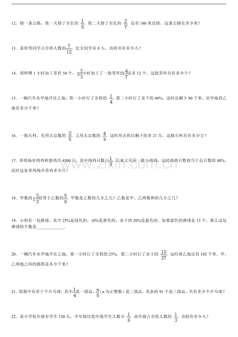 小升初数学(解答题)易错题50道.pdf_第2页