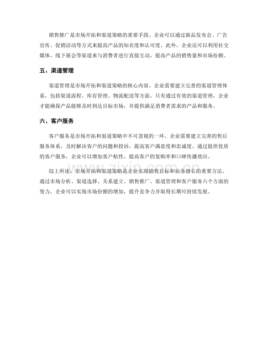 报告中的市场开拓和渠道策略.docx_第2页