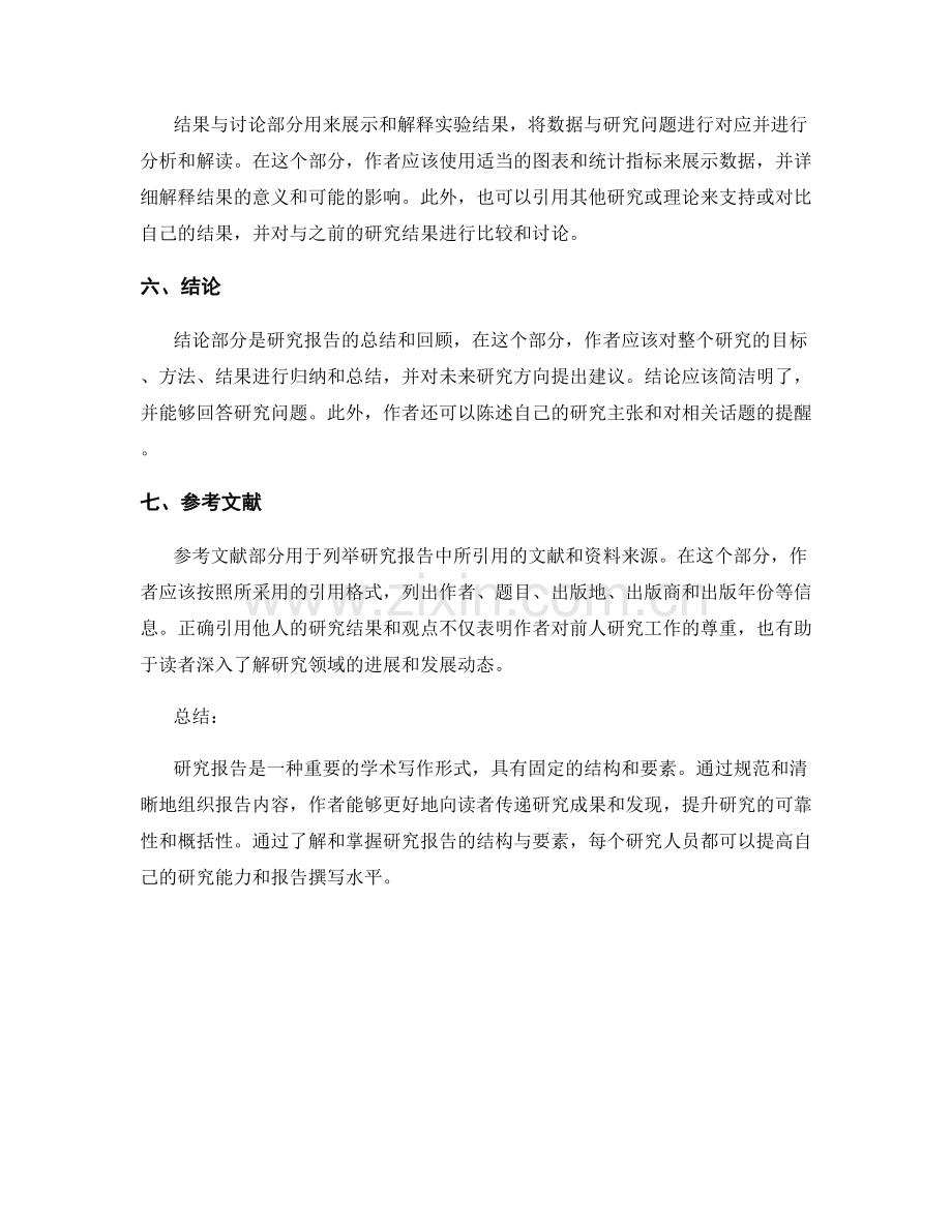 研究报告的结构与要素.docx_第2页