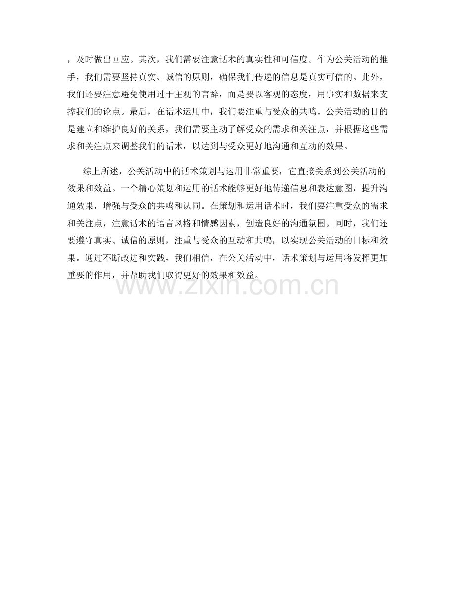 公关活动中的话术策划与运用.docx_第2页