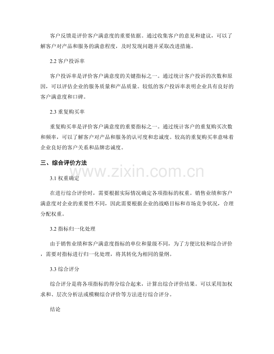 报告中对销售业绩与客户满意度的综合评价.docx_第2页