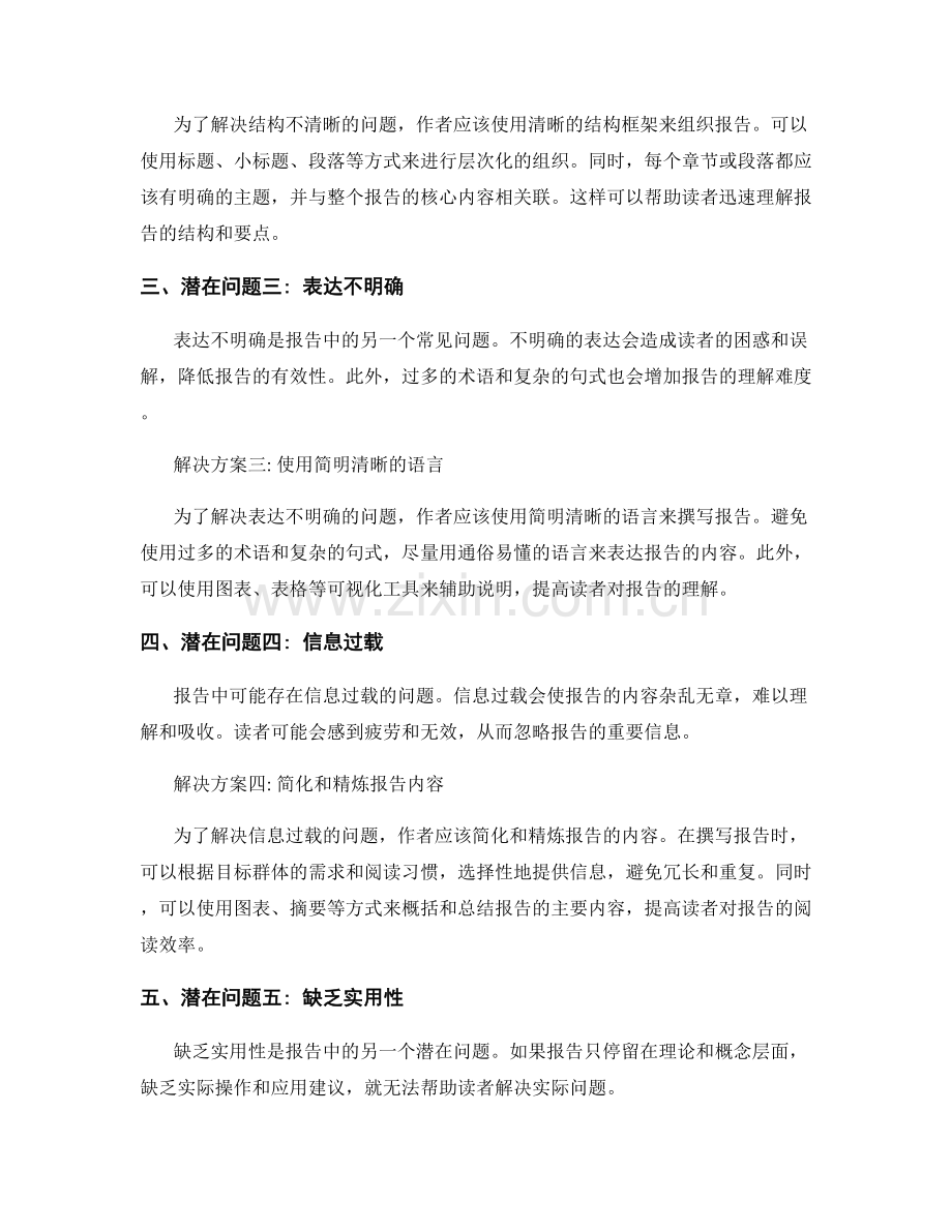 报告中的潜在问题和解决方案.docx_第2页