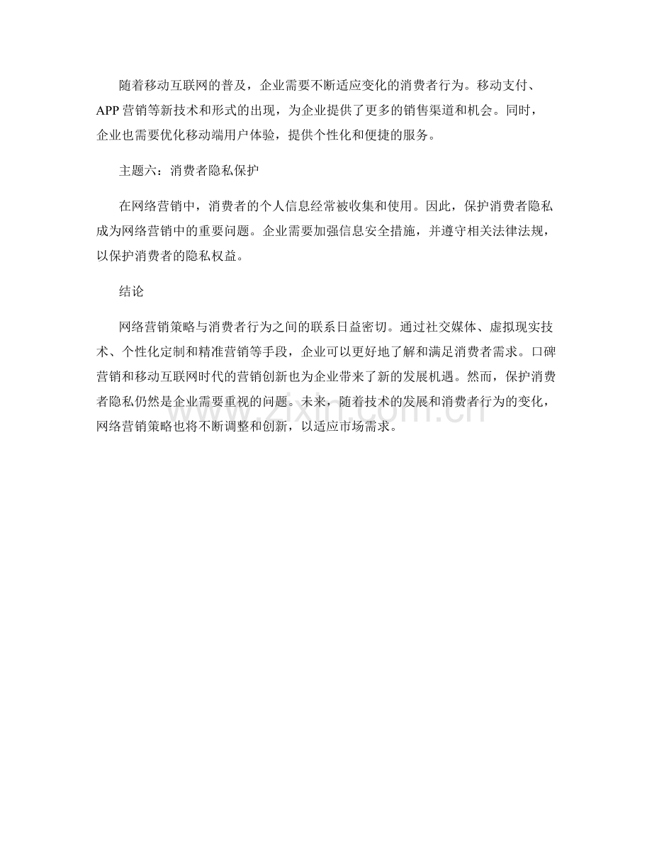 网络营销策略与消费者行为报告.docx_第2页