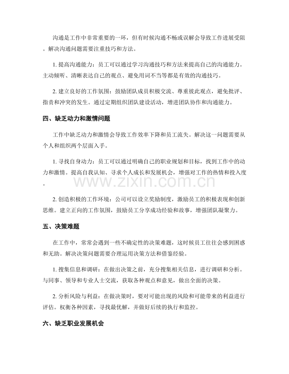 工作中常见问题与解决方案探析.docx_第2页