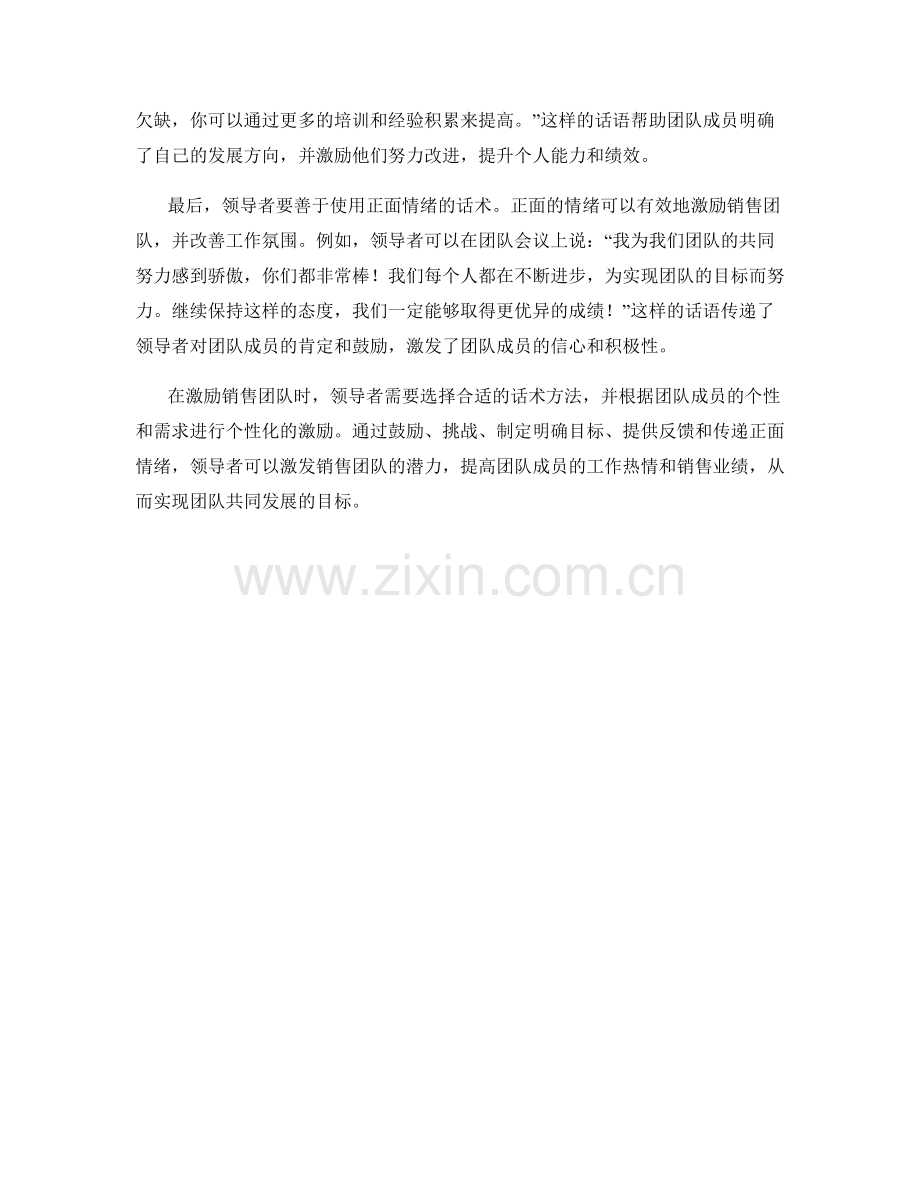 销售团队激励的话术方法.docx_第2页