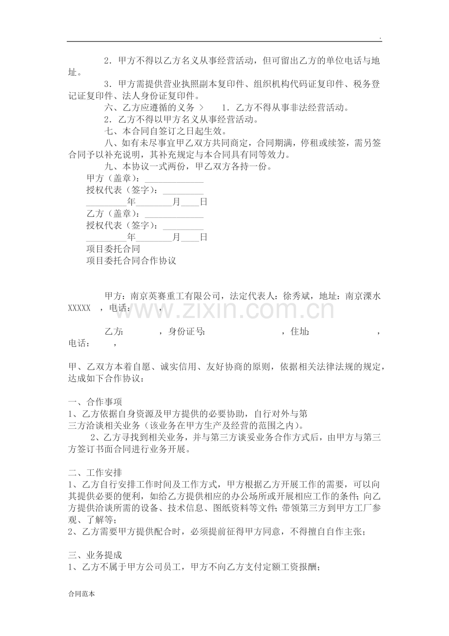 合作协议-(2).docx_第2页