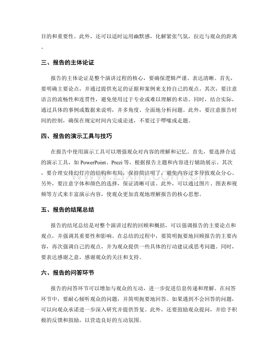 如何进行报告的讲解与演示技巧.docx_第2页