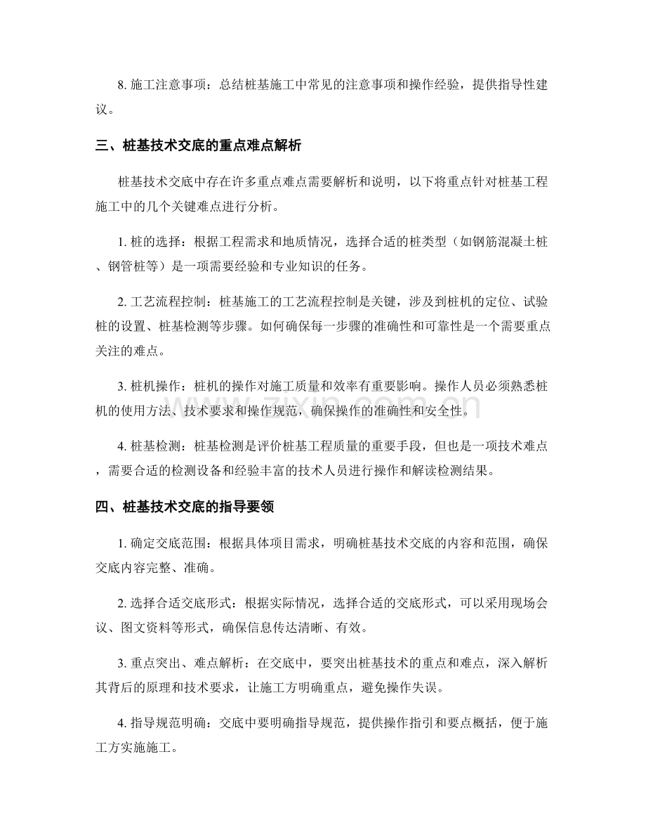 桩基技术交底重点难点解析与指导要领.docx_第2页