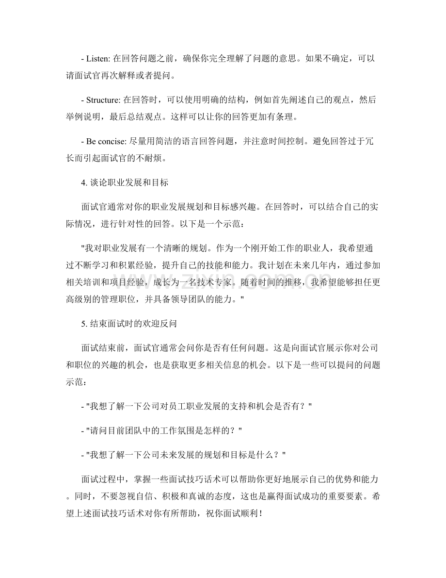 面试技巧话术.docx_第2页