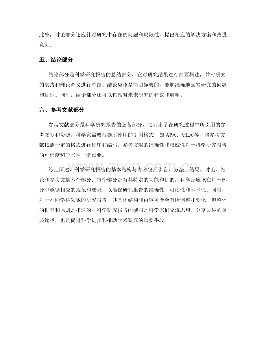 科学研究报告的基本结构与内容.docx_第2页