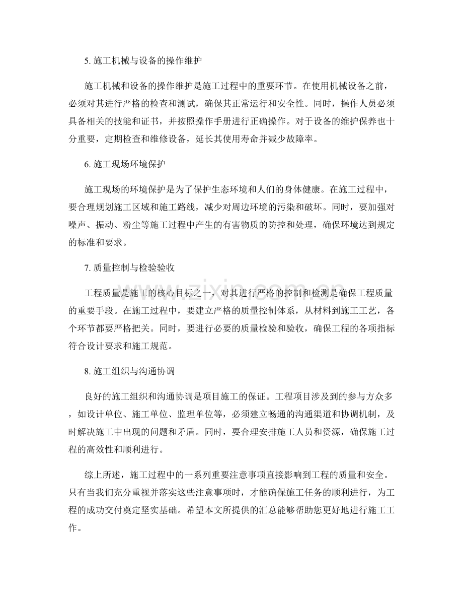 重要施工注意事项汇总.docx_第2页