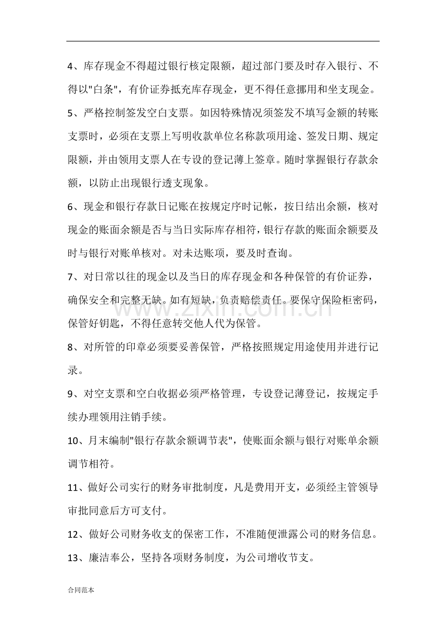 出纳聘用合同.docx_第2页