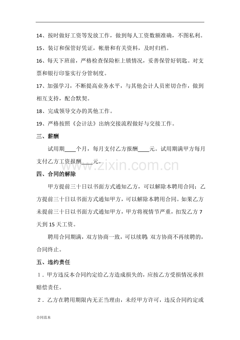 出纳聘用合同.docx_第3页