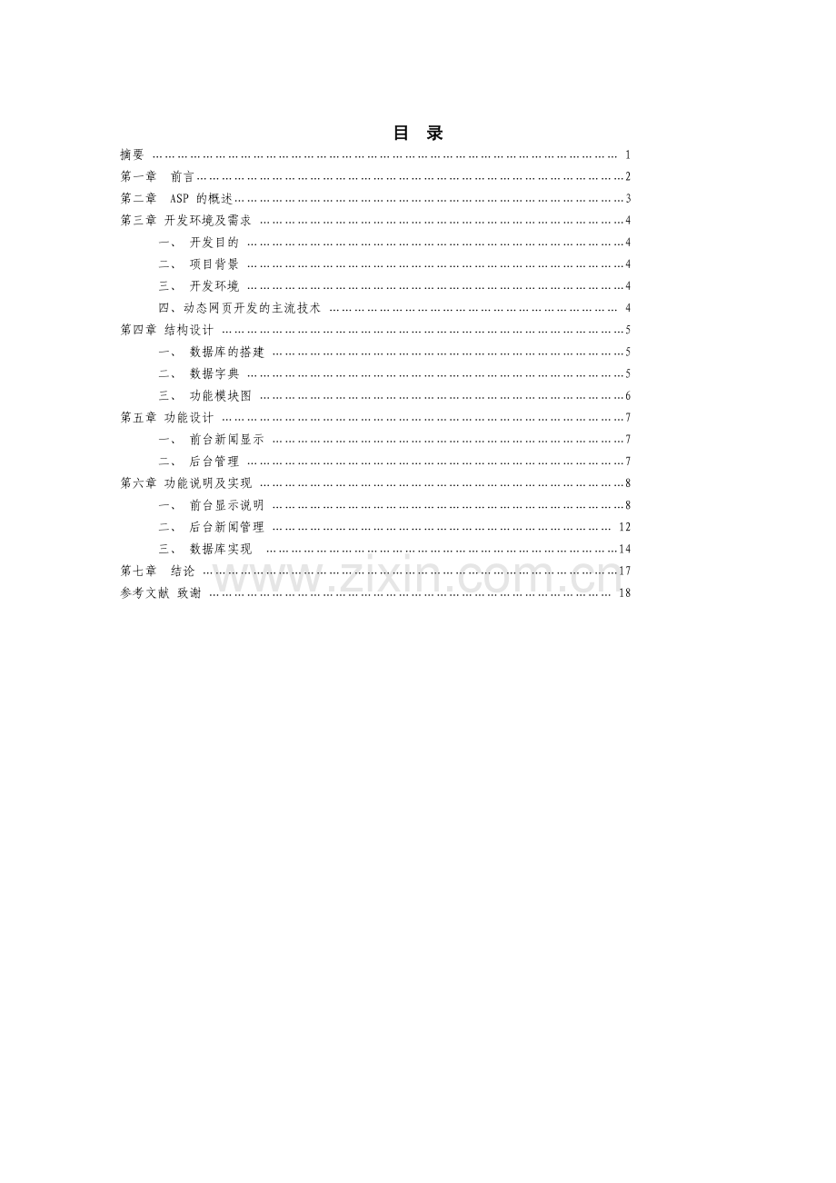 计算机毕业论文新闻发布系统——基于web的个人网站新闻发布系统.doc_第1页