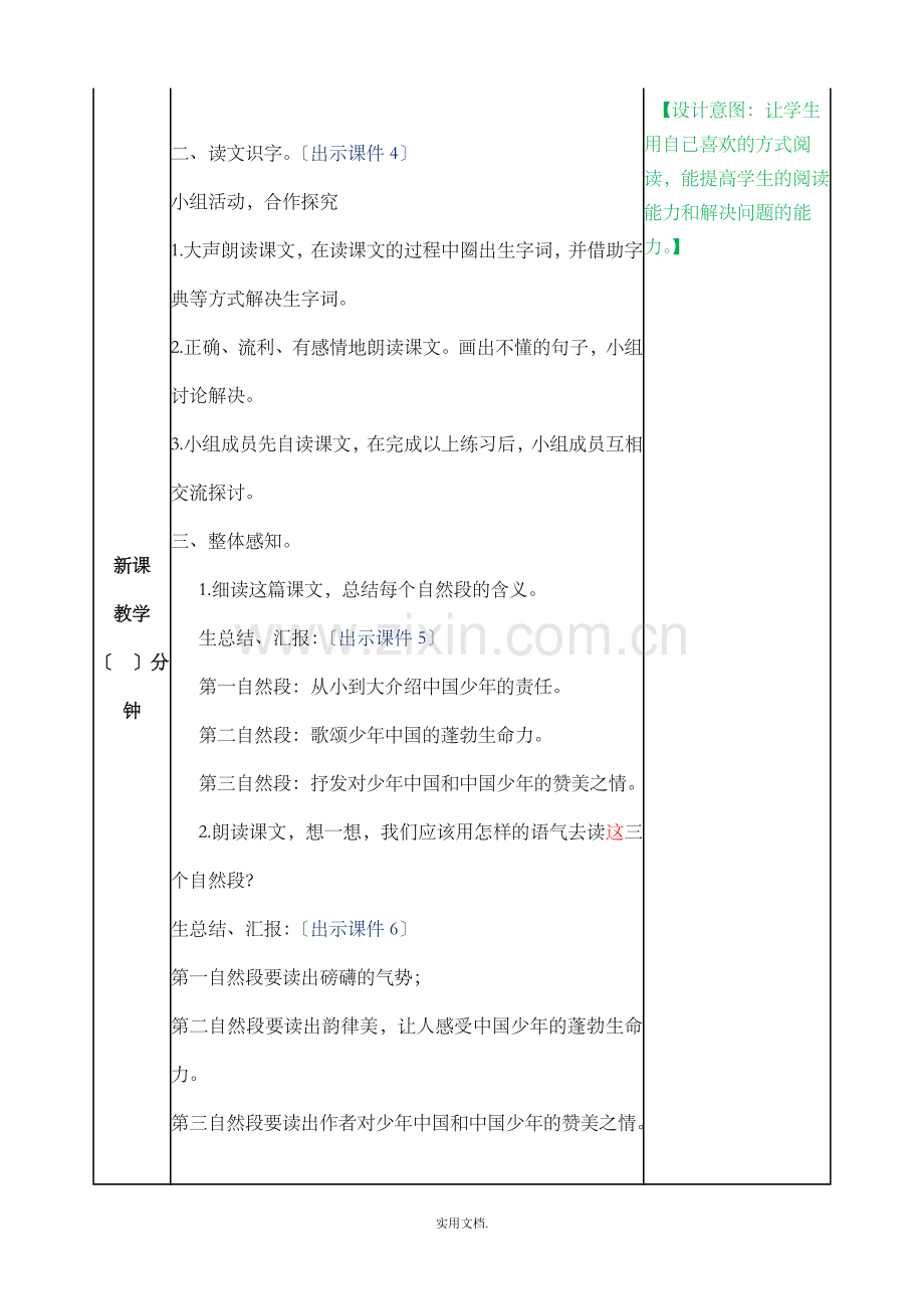 少年中国说(节选)-教案.doc_第3页