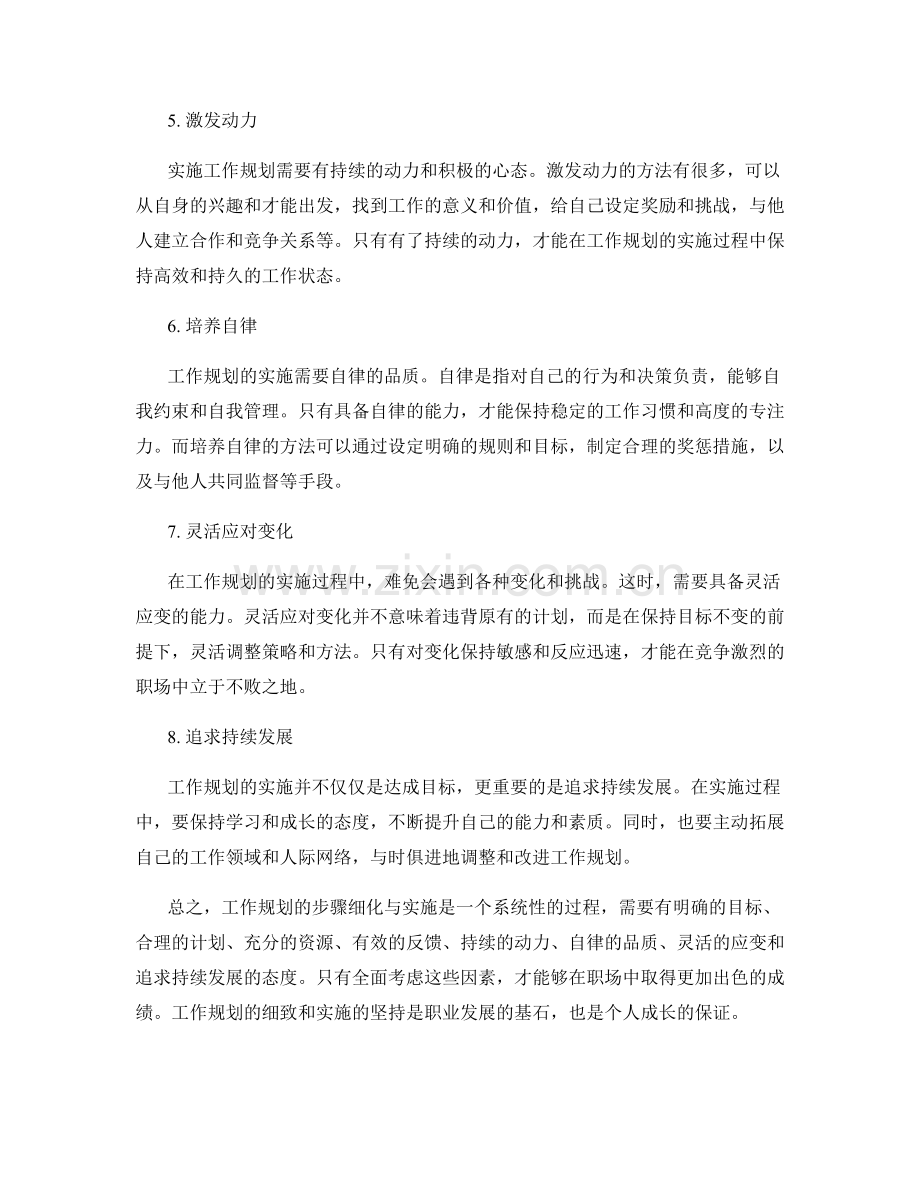 工作规划的步骤细化与实施.docx_第2页