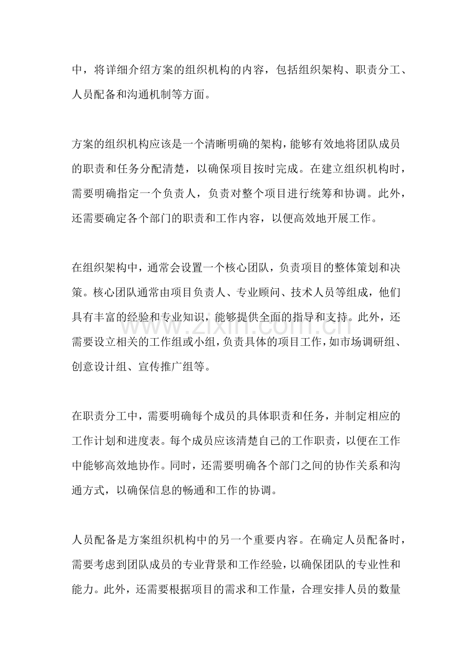 方案的组织机构有哪些内容.docx_第2页