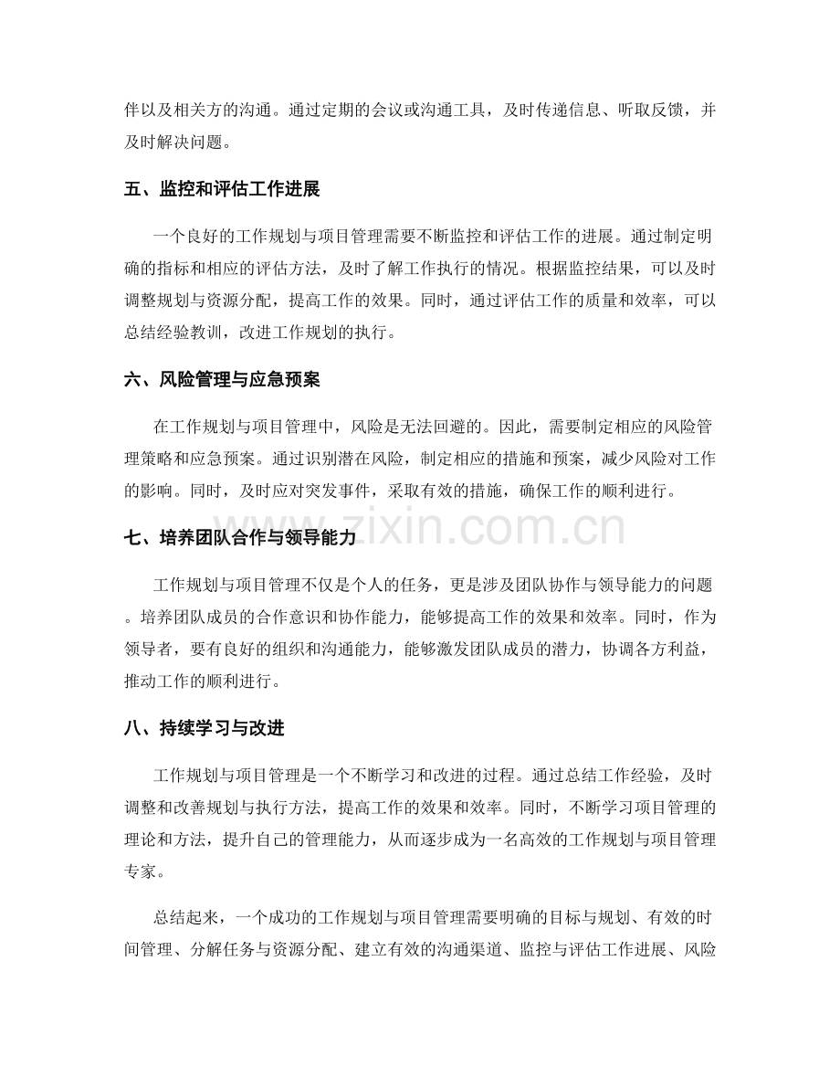 工作规划的执行细则与项目管理.docx_第2页