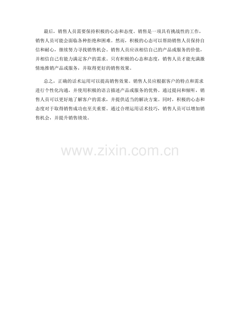 如何利用话术增加销售效果.docx_第2页