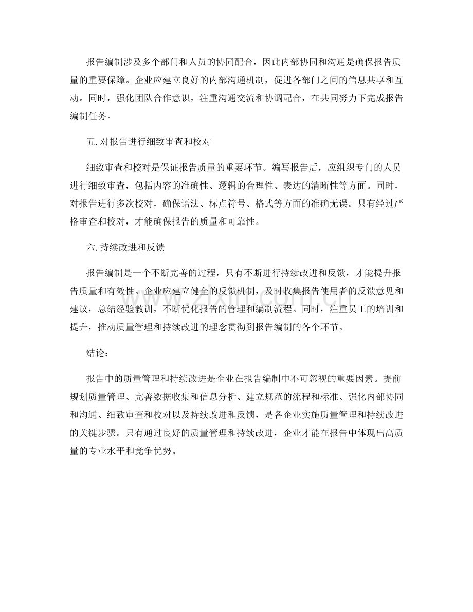 报告中的质量管理和持续改进.docx_第2页