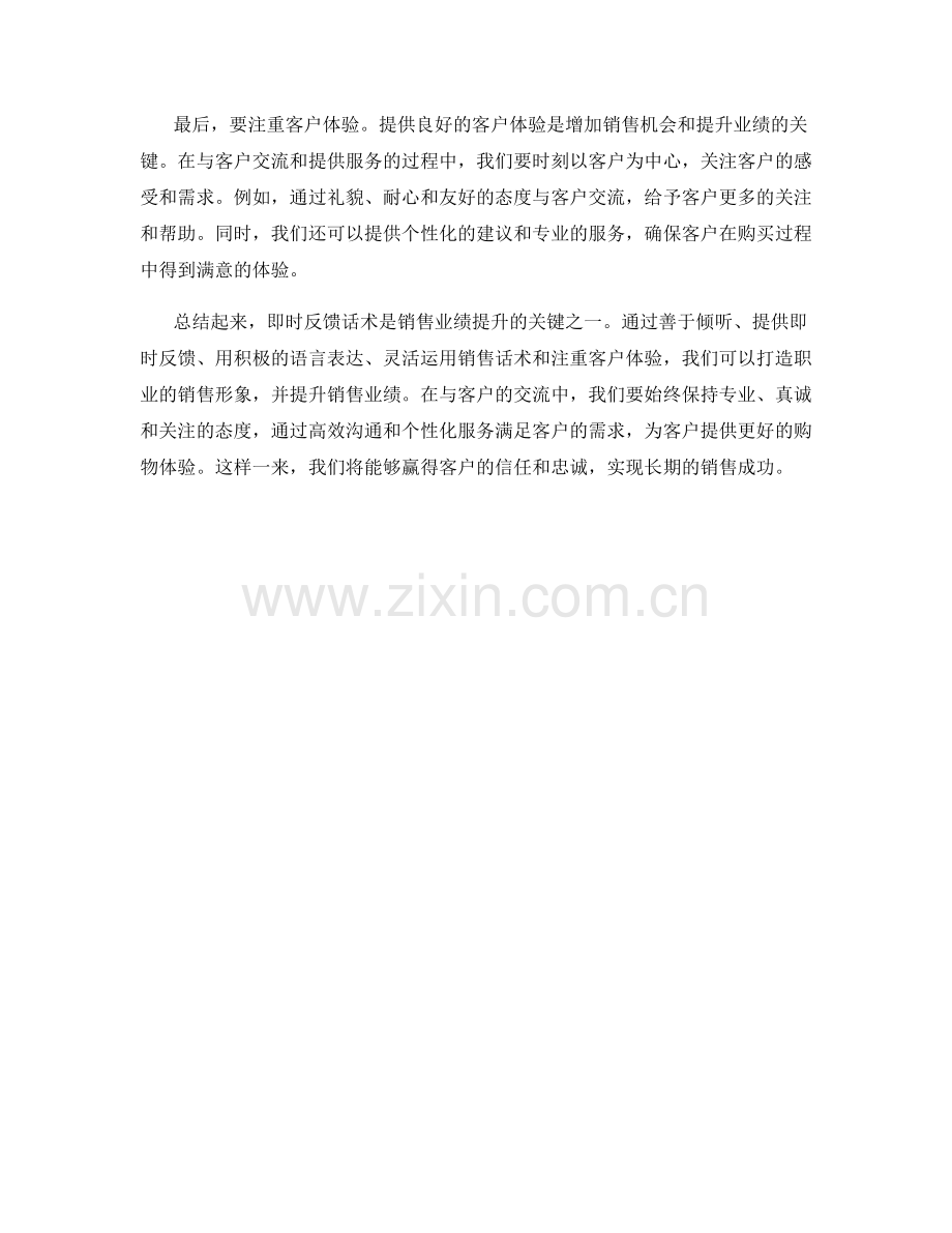 即时反馈话术：销售业绩提升的关键.docx_第2页