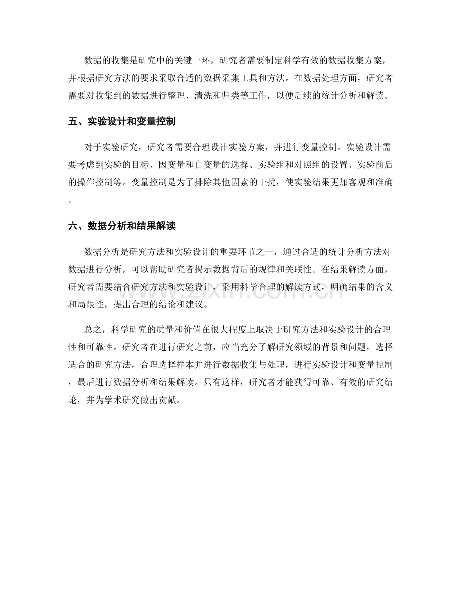 报告中完整说明研究方法与实验设计.docx_第2页