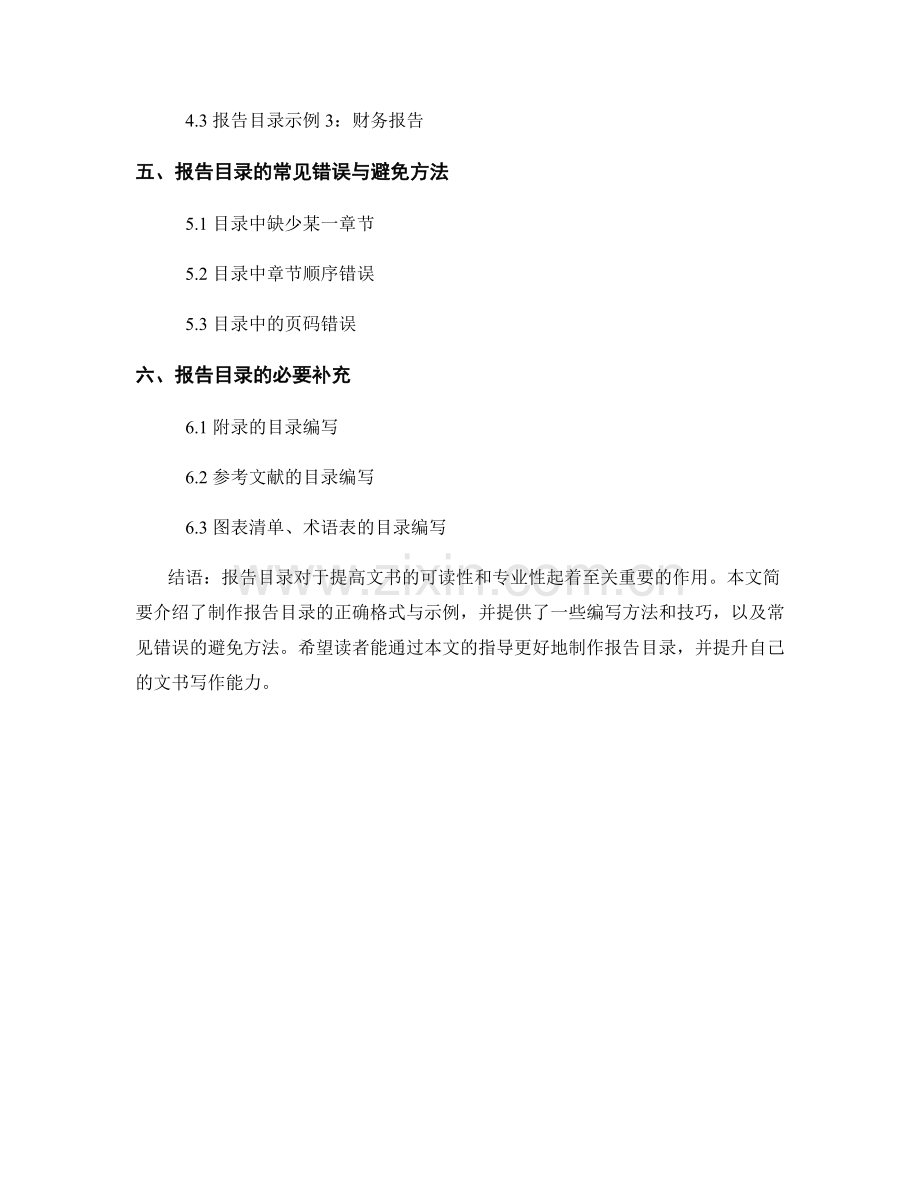 制作报告目录的正确格式与示例.docx_第2页