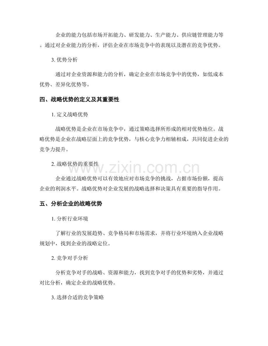 企业竞争力报告：核心竞争力与战略优势分析.docx_第2页