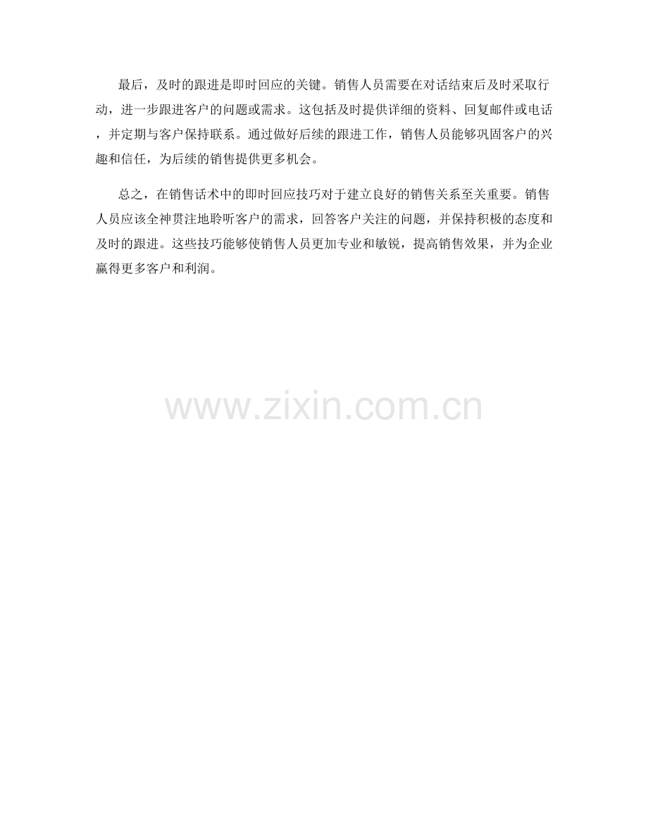 销售话术中的即时回应技巧.docx_第2页