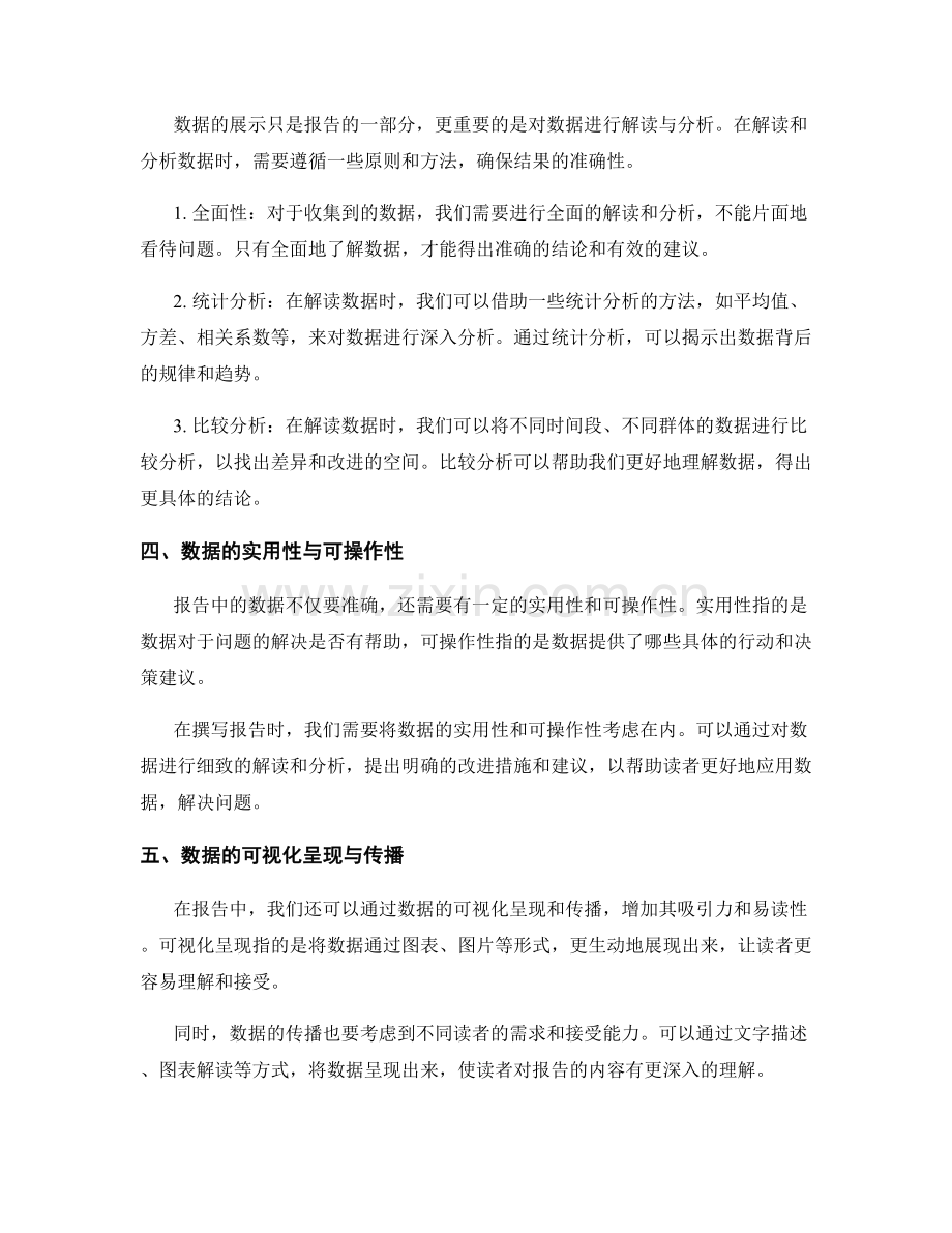 报告中的数据展示与解读.docx_第2页