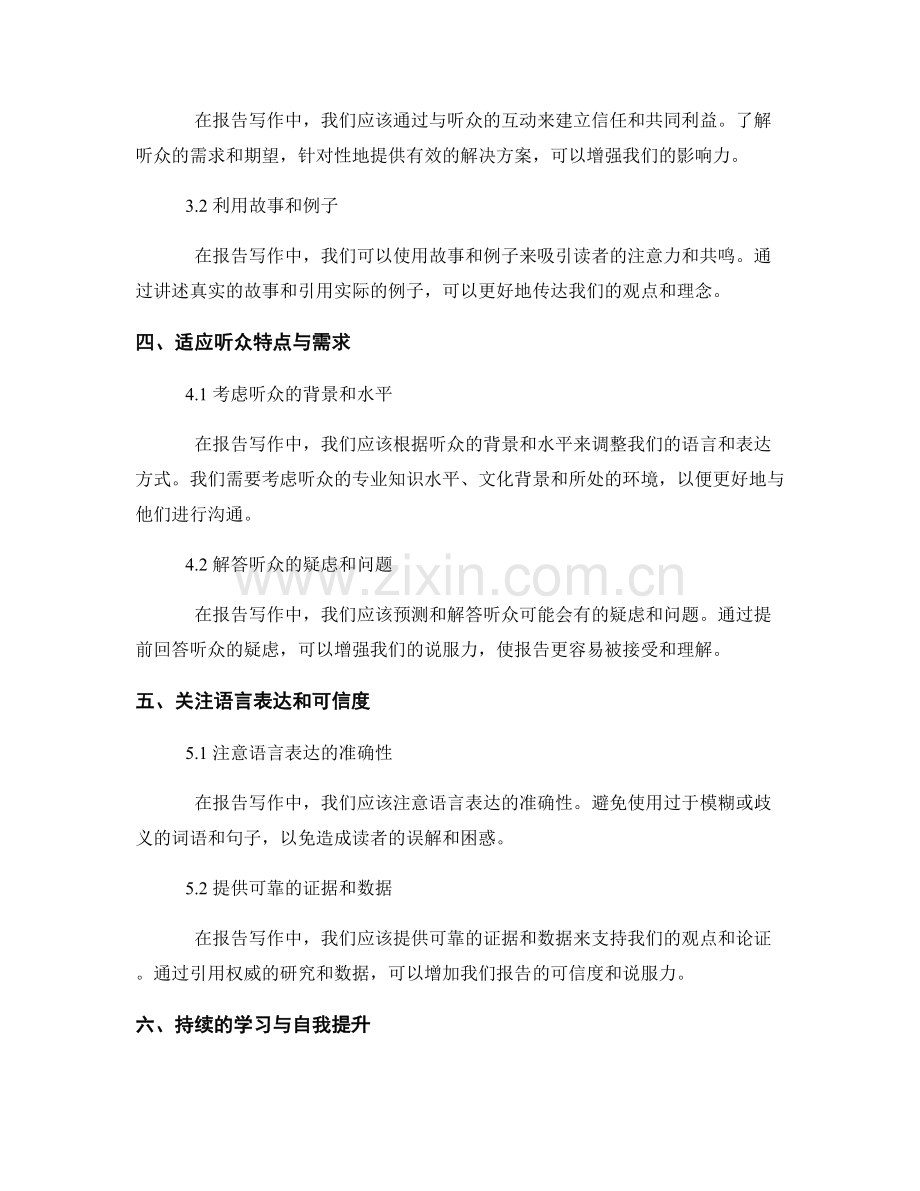 报告写作中的人际沟通与影响力技巧.docx_第2页