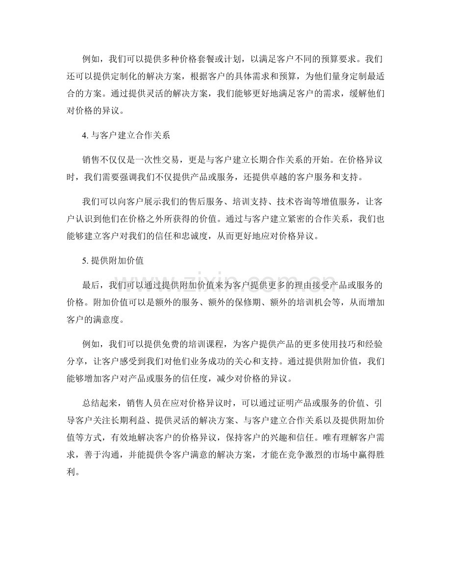 销售话术：有效应对价格异议的秘诀.docx_第2页