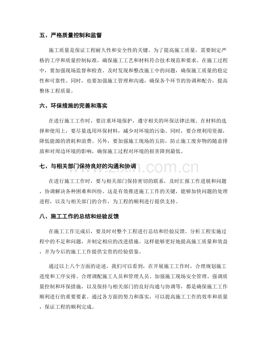 施工工作注意事项 2.docx_第2页