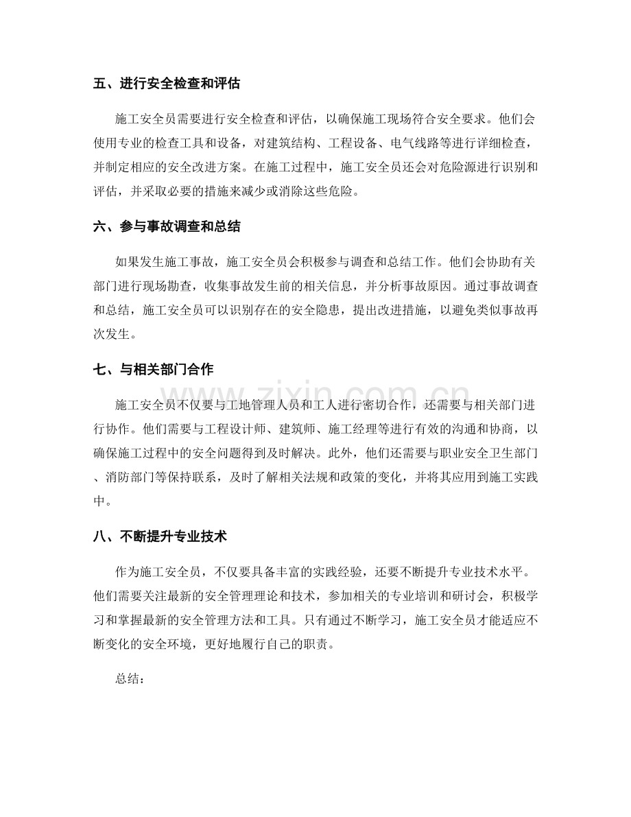 施工安全员的职责和工作内容.docx_第2页