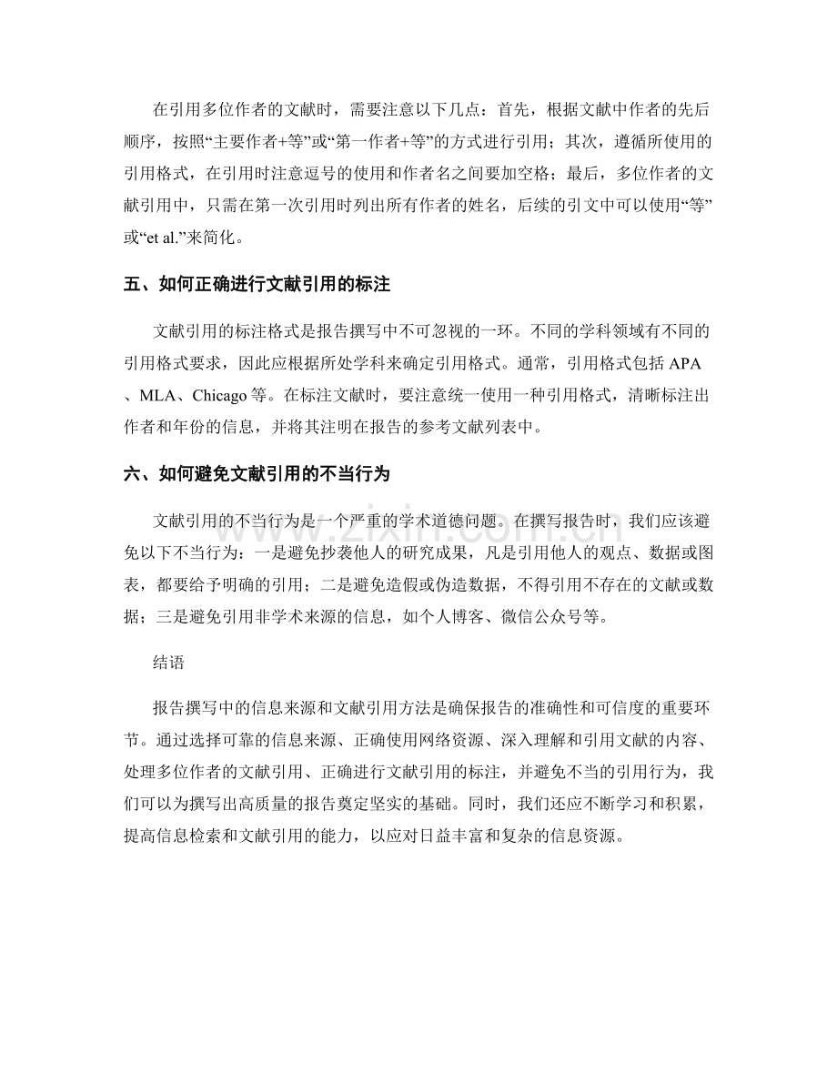 报告撰写中的信息来源和文献引用方法.docx_第2页