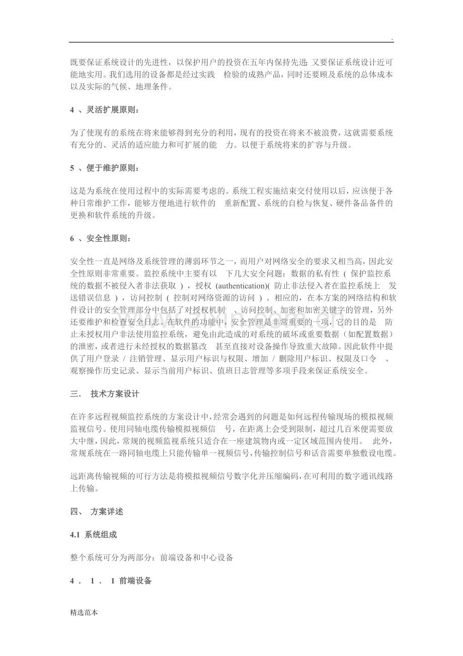 无人值守电站视频监控解决方案.doc_第2页