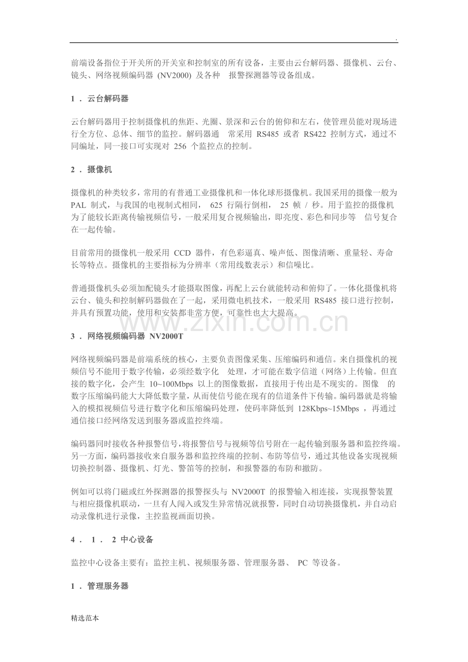 无人值守电站视频监控解决方案.doc_第3页