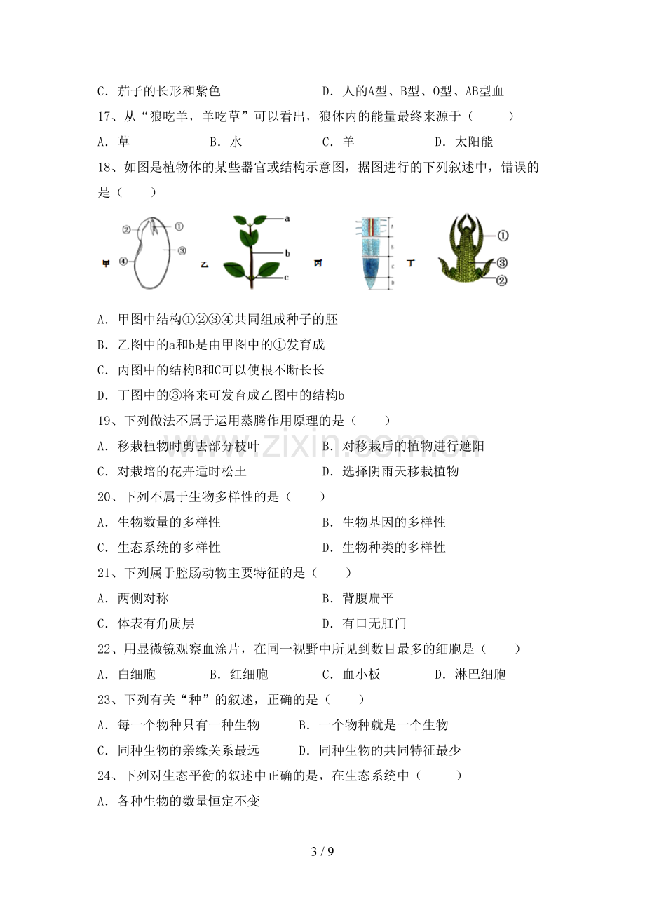 初中八年级生物上册期末考试题(含答案).doc_第3页