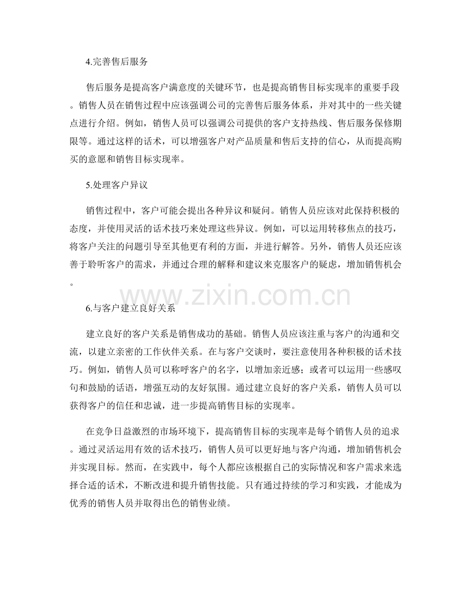 提高销售目标实现率的话术.docx_第2页