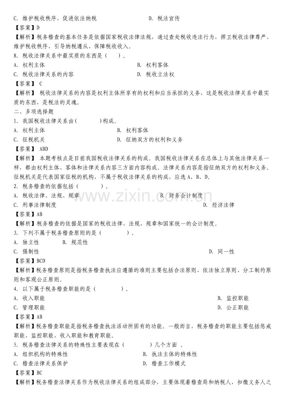 税务稽查考试试题及参考答案精华版备考资料.doc_第3页