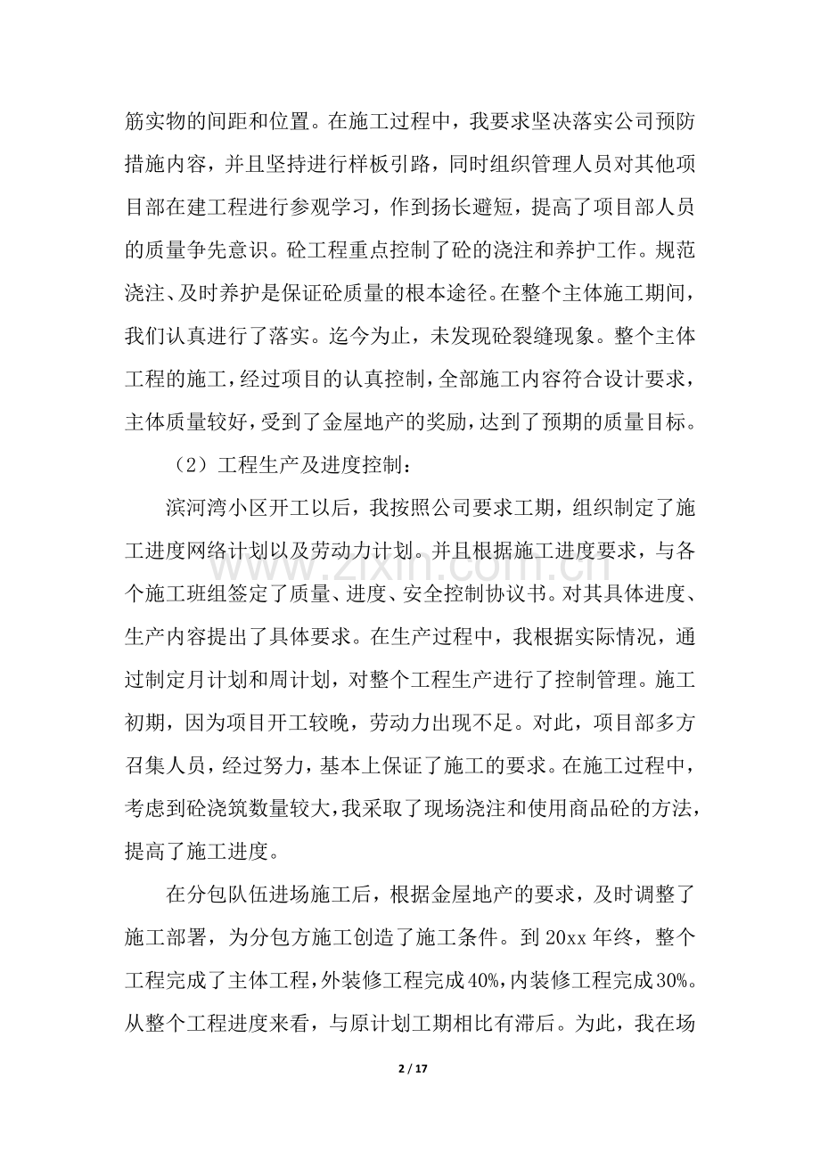 项目经理工作总结.docx_第2页