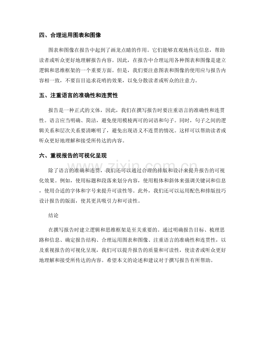 如何在报告中建立逻辑和思维框架.docx_第2页