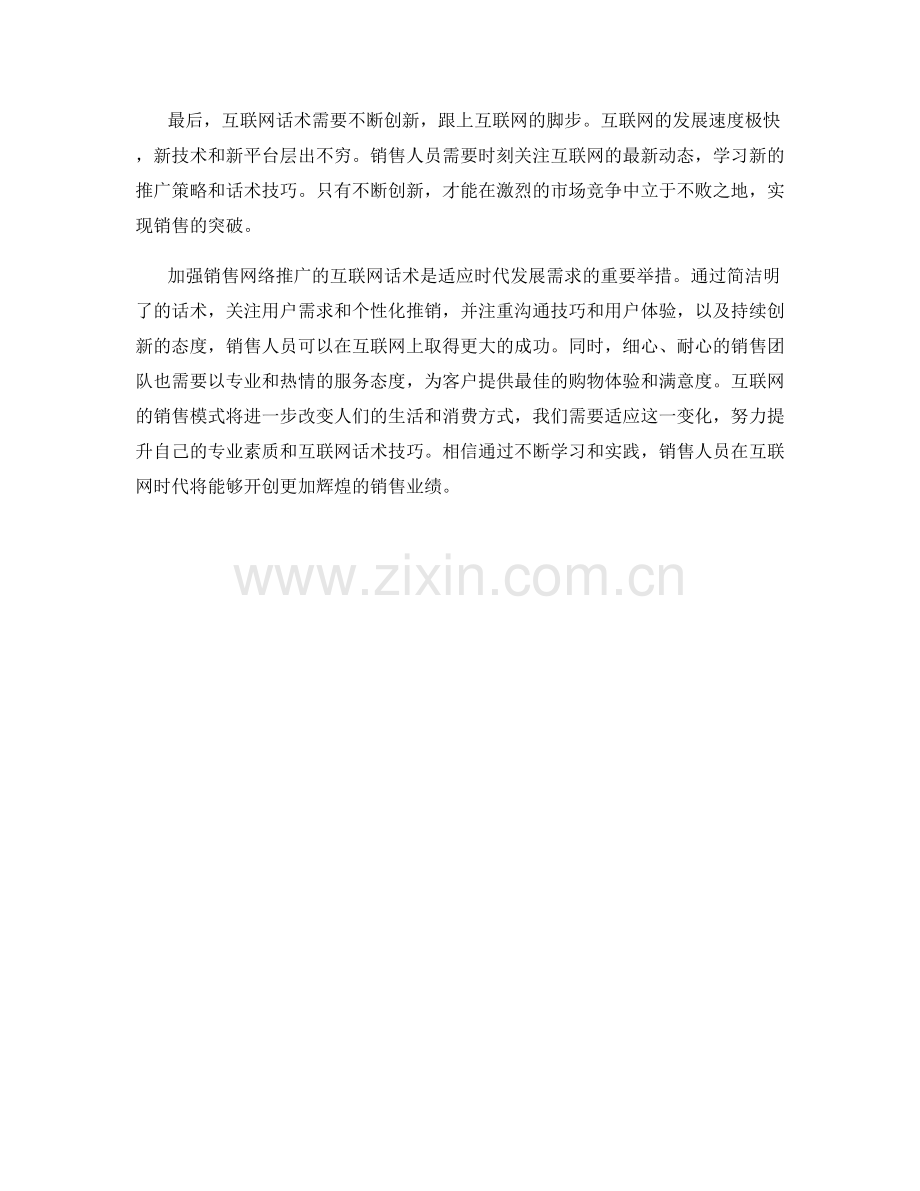 加强销售网络推广的互联网话术.docx_第2页