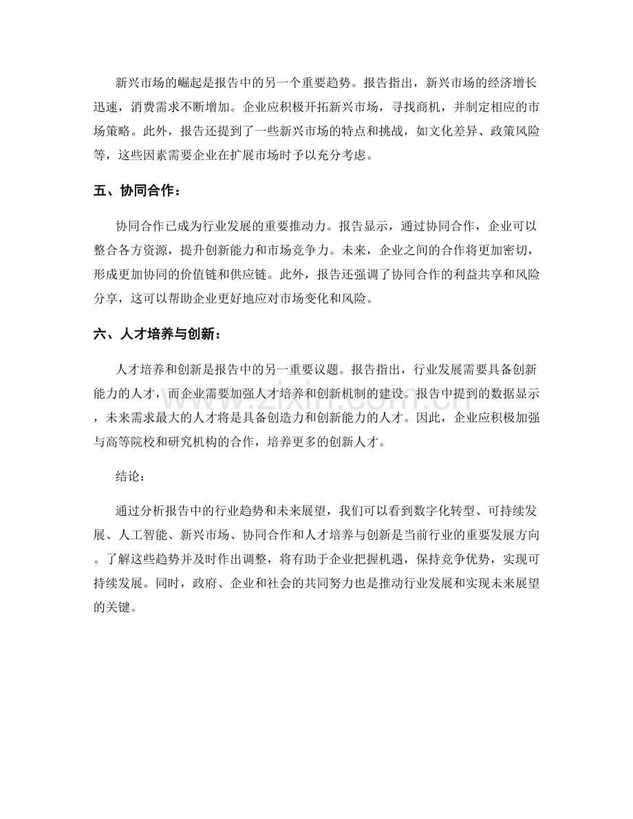 报告中的行业趋势和未来展望.docx_第2页