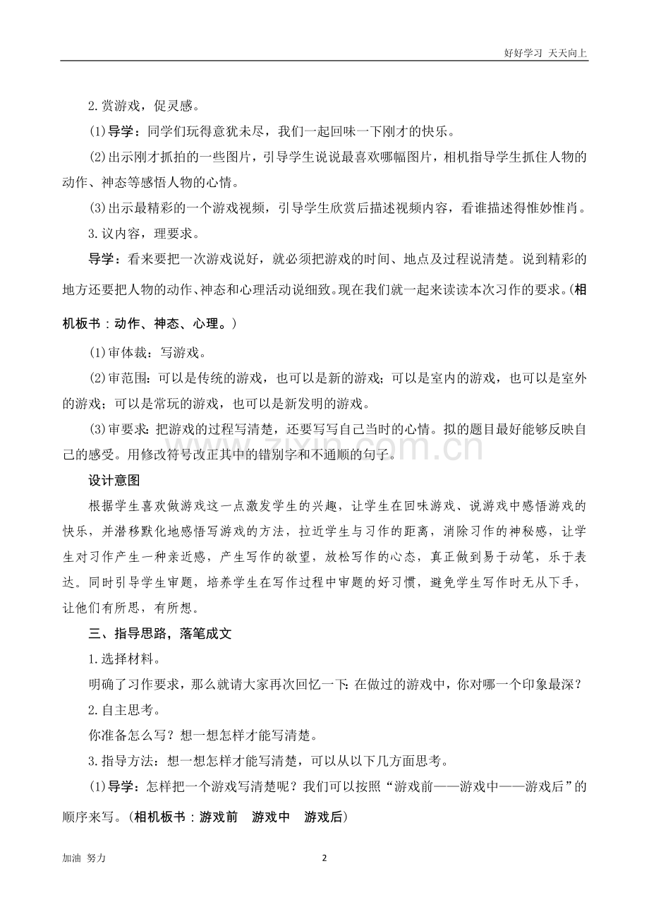 小学语文人教版四年级上册习作《记一次游戏》word版教案.doc_第2页